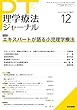理学療法ジャーナル 2017年 12月号 特集　エキスパートが語る小児理学療法