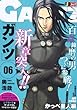 GANTZ 06 (SHUEISHA JUMP REMIX)