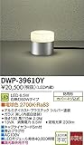 大光電機　LEDアウトドアアプローチ灯 【DWP-39610Y】