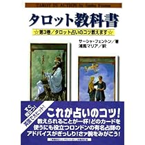 魔女の家ブックス 楽天市場】魔女の家books（占い｜ホビー・スポーツ・美術）：本
