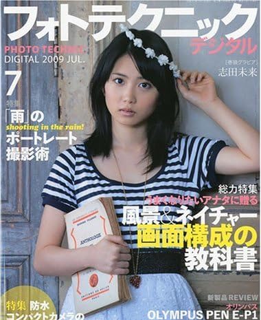 フォトテクニックデジタル 2009年 07月号 [雑誌]