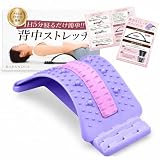 背中 ストレッチ 背中ストレッチ器具 バックストレッチャー 【スキマ時間でしっかり背中ケア】【高さ3段階ｘ無数の突起で満遍なく刺激】BURANOUS (パープル)