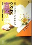 シグマ古文の探求 改訂新版 (シグマベスト)