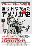 1世界の武器商人アメリカ誕生 (語られなかったアメリカ史)