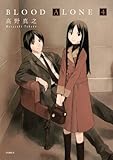 BLOOD ALONE(4) (イブニングKC)