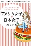 アメリカ現地校に通う女子高生の生態図鑑! 『アメリカ女子 日本女子』のリアル