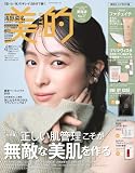 美的スペシャル4月号「美肌仕上げＢＯＸ版」