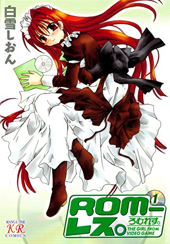 『ROM－レス。』