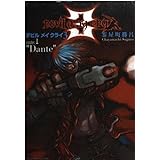 デビル メイ クライ3 code:1 Dante (MFコミックス)