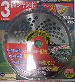 高芝ギムネ製作所 高芝 3倍 デカチップソー230x32P