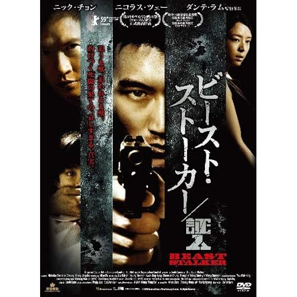 【新品】【廃盤】【国内盤】ビースト・ストーカー/証人('08香港) ブルーレイ Amazon.co.jp: ビースト・ストーカー/証人 [DVD] : ニコラス
