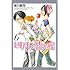 新川直司「四月は君の嘘(6)Kindle版」