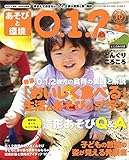 あそびと環境0・1・2歳 2018年 10 月号 [雑誌]
