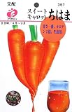 フクカエン にんじんスイートキャロット ちはまの種（タネ）