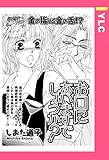 お口にあいますでしょうか？ 【単話売】 (YLC)