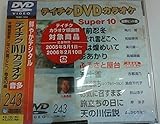 �e�C�`�NDVD�J���I�P �X�[�p�[10
