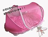 komanakomi 簡単 折りたたみ 持ち運び 式 赤ちゃん ベビー 蚊帳 蚊 ムカデ 等の 虫よけ 対策 旅行 アウトドア キャンプ にも最適 (ピンク)