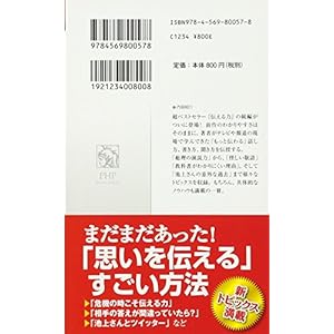 伝える力2 (PHPビジネス新書)