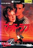 マッド・ラブ [レンタル落ち]