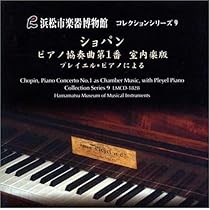 Amazon.co.jp: ショパン:ピアノ協奏曲第1番 室内楽版 [浜松市