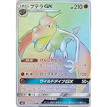 【PSA10】ポケモンカード　プテラGX HR PSA10】 プテラGX HR PSA10 プテラGX hr