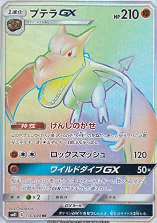 Amazon Co Jp ポケモンカードゲーム Sm11 110 094 プテラgx 闘 Hr ハイパーレア 拡張パック ミラクルツイン ホビー 通販 Amazon Co Jp ポケモンカードゲーム Sm11 110 094 プテラgx 闘 Hr ハイパーレア 拡張パック ミラクルツイン ホビー 通販