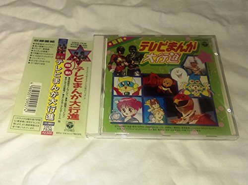 最新テレビまんが大行進 | テレビ主題歌 | オリコンニュース（ORICON