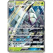 ポケモンカード　GX RR 100枚 Amazon.co.jp: ポケモンカードゲーム SM8b 008/150 グソクムシャ
