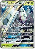 ポケモンカードゲーム SM8b 008/150 グソクムシャGX 草 (RR ダブルレア) ハイクラスパック GXウルトラシャイニー