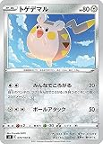 ポケモンカードゲーム S8 070/100 トゲデマル 鋼 (C コモン) 拡張パック フュージョンアーツ