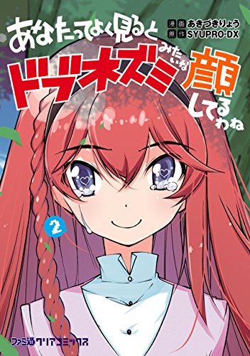 あなたってよく見ると