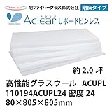 【旭ファイバーグラス】アクリアUボードピンレス 密度24（kg/m3） 2.0坪分　80×805×805mm[110194ACUPL24]