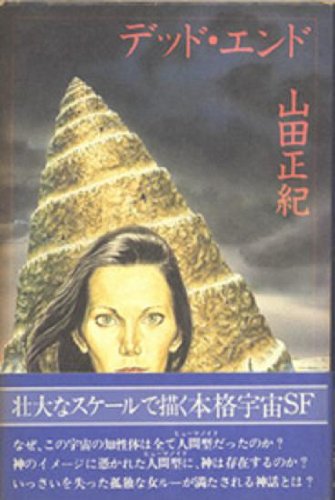 デッド・エンド (1980年)
