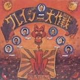 �N���C�W�[����