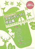 連弾＆2台ピアノ　スタジオジブリ作品集 (連弾&2台ピアノ)