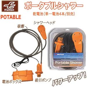 Amazon Fruitionフリューション 電池式ポータブルシャワー パワフルな携帯シャワー 乾電池式 単1 別売 非常時や災害時にも ポリタンク ウォータータンク