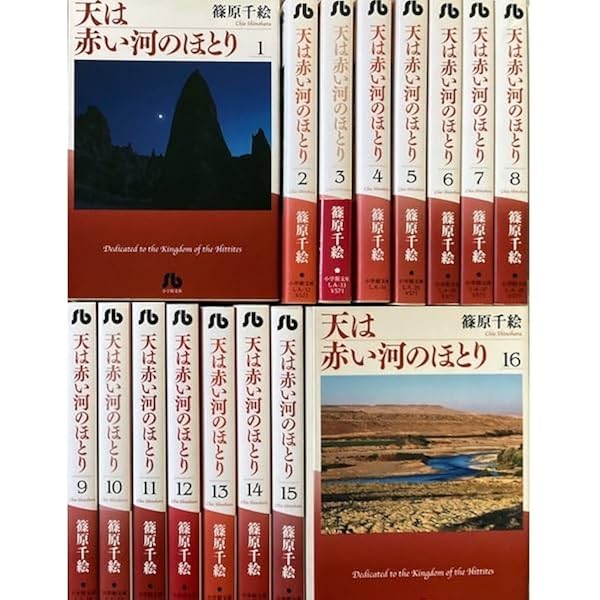 天(そら)は赤い河のほとり 文庫版 コミックセット (しA) [マーケット