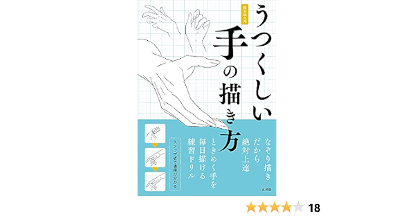 うつくしい手の描き方 きびうら Yunoki 玄米 Hana アサヮ 本 通販 Amazon