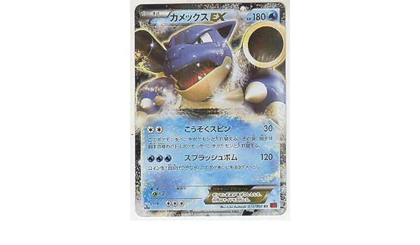 Amazon ポケモンカード Xyブースターコレクション Y カメックスex 014 060 Rr Xy1 第1日本 おもちゃ おもちゃ