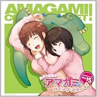 ラジオCD「良子と佳奈のアマガミ カミングスウィート!」Vol.15