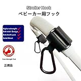 ADESUGATA ベビーカー用フック 万能フック 自転車のハンドル 荷物フック 耐久 滑り止め付き ---2個組 (C)