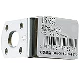 WAKI 補助金具ステイ NO.22 クローム BS-622