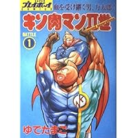 キン肉マンII世 第1部 全29巻完結 [マーケットプレイス コミックセット