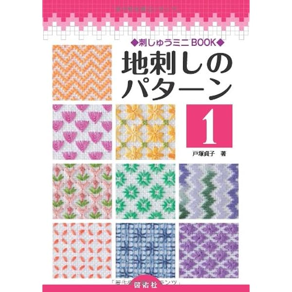 地刺しパターン集 1～6 冊セット 91fDb6PQrvL._UF350,350_QL50_.jpg