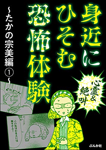 【心霊&絶叫】身近に