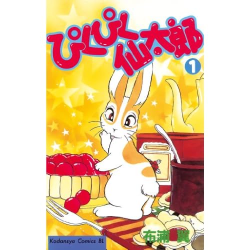 ぴくぴく仙太郎