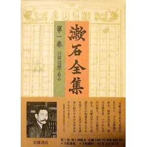 漱石全集〈第1巻〉吾輩は猫である