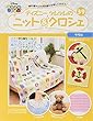 週刊ディズニツムツムのニット&クロシェ (39)2018年 7/18 号 [雑誌]
