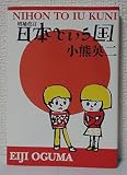 増補改訂 日本という国 (よりみちパン!セ)
