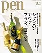 Pen (ペン)2012年 11/1号 [雑誌]